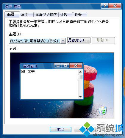 WinXP下将屏幕保护程序的三维文字修改为时间的方法