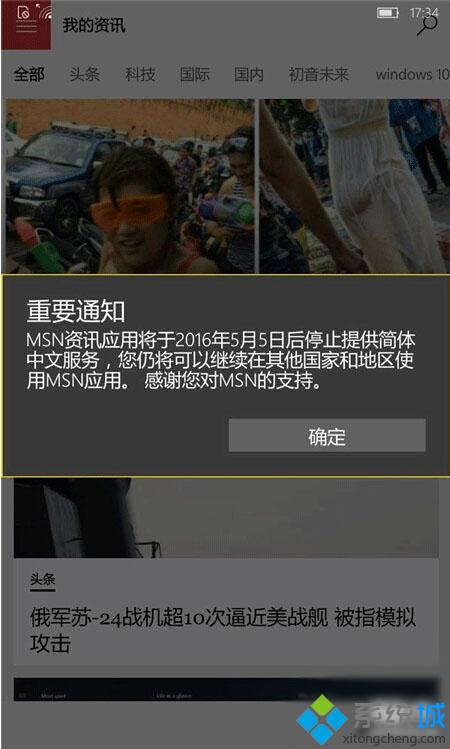 Win10《资讯》和《体育》将于五月停止提供简体中文服务