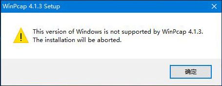 Windows10系统下WinPcap 4.1.3安装失败是怎么回事