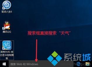 w10系统天气为什么只显示北京天气_win10系统如何设置天气