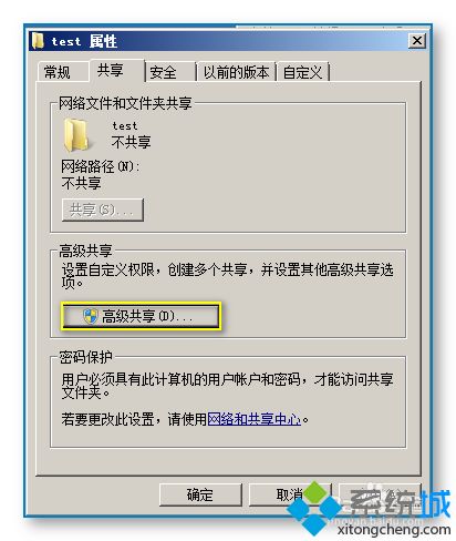 xp系统设置访问Server 2008R2的共享不输入密码的方法