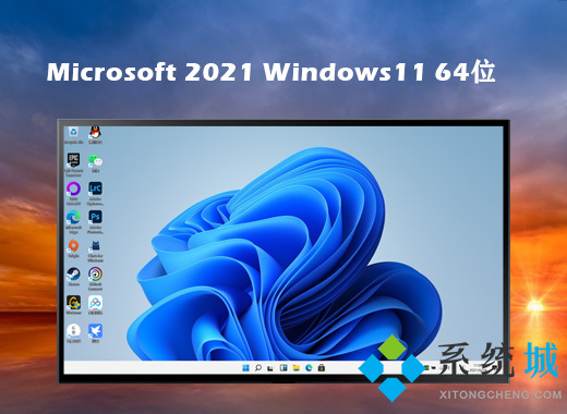 windows11官方中文纯净版下载 win11 ghost纯净版64位系统下载安装