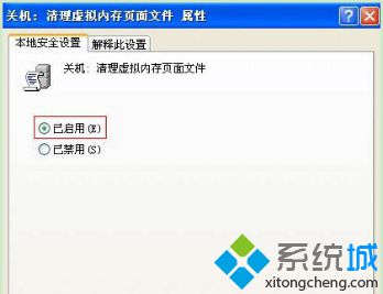 中关村XP系统设置关机自动清理虚拟内存页面文件教程