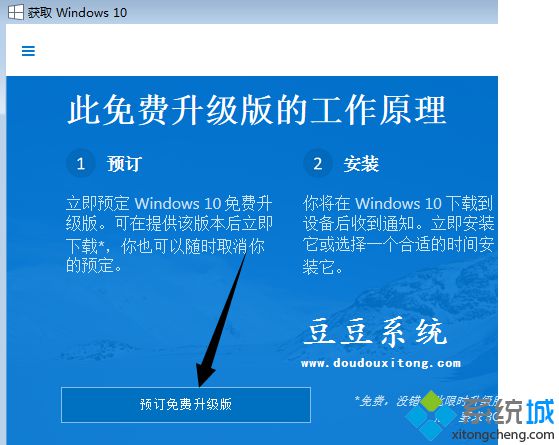 Win10系统任务栏获取Windows10更新图标的方法