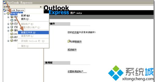 XP系统outlook express提示错误代码0x800C0133怎么办