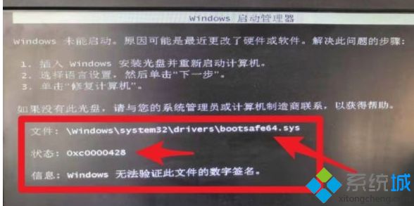 win7开机报错0xc0000428,Windows无法验证此文件的数字签名如何解决