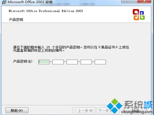 win10系统下载免费office2003办公软件的方法