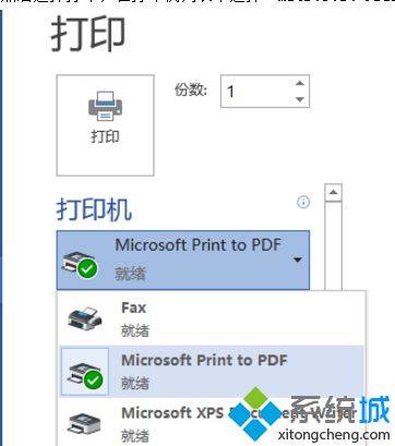 Win10系统使用“Microsoft Print to PDF”去除PDF密码的方法