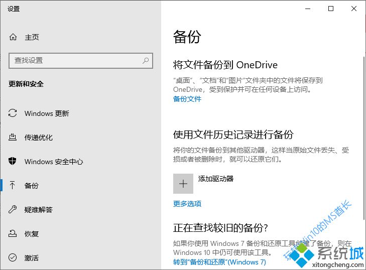 Win10将重要文件备份到OneDrive的方法