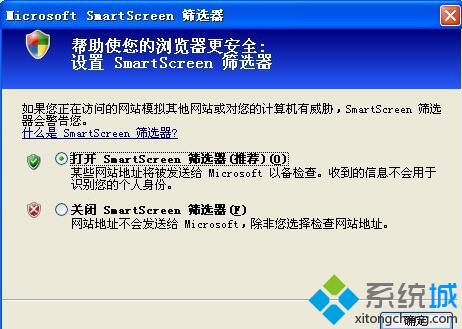 xp系统提示SmartScreen筛选器已经阻止了下载的解决方法