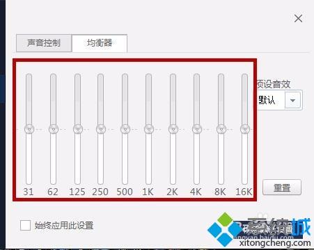 windowsxp系统下设置百度影音声音均衡器的方法
