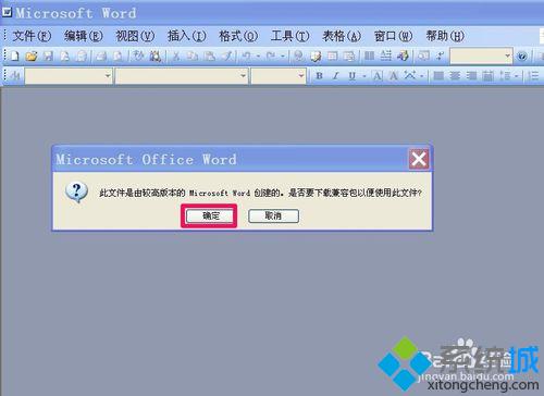 xp系统下Word 2003无法打开docx文件的解决方法