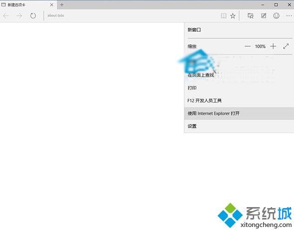 Windows10斯巴达浏览器如何使用IE打开网页