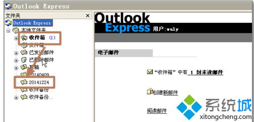 XP系统outlook express提示错误代码0x800C0133怎么办