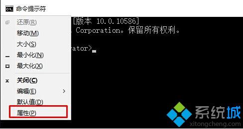 Windows10系统命令提示符怎样使用旧版控制台