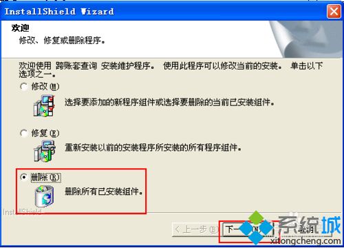 winxp系统卸载跨账套查询的方法【图文】