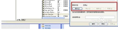 xp系统删除打印机提示“无法删除打印机,打印机后台程序服务没有运行”怎么解决