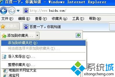 XP系统导出/导入IE浏览器收藏夹的两种方法
