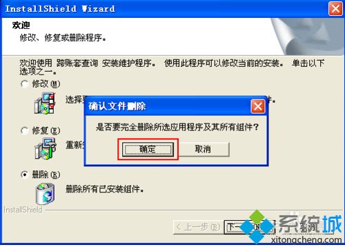 winxp系统卸载跨账套查询的方法【图文】