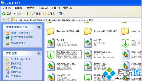 xp系统如何卸载BaiduProtect百度安全组件
