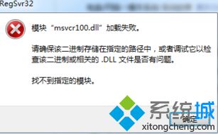 Windows10无法运行QQ提示缺少MSVCR100.dll的解决方案