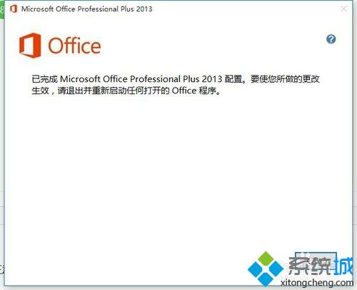 win10下Office2013激活失败没显示输入激活码选项怎么办
