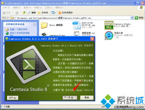 xp系统安装录屏软件Camtasia Studio的方法