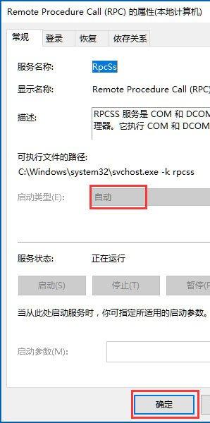 Win10系统提示RPC服务器不可用怎么处理