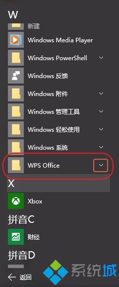 Win10系统怎么设置WPS为默认打开工具？Windows10设置WPS为默认打开工具的方法