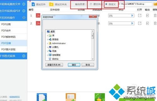 windowsxp系统下如何将pdf文件压缩变小