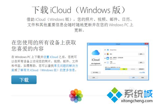 windows10系统安装icloud客户端图文教程