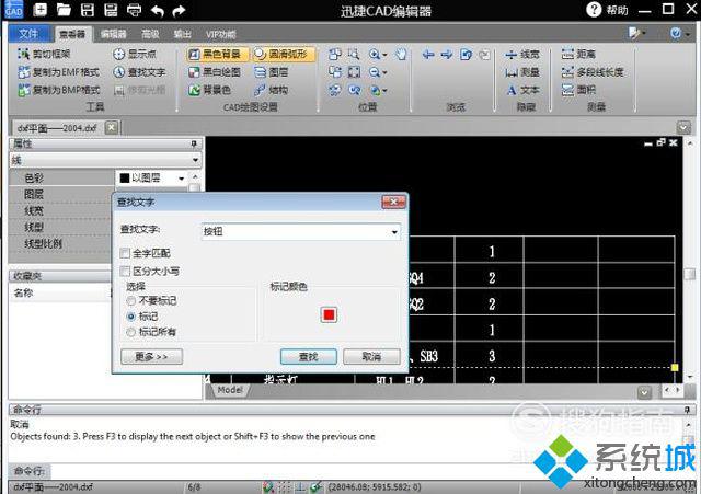 xp系统下快速查找CAD文件中文字的方法