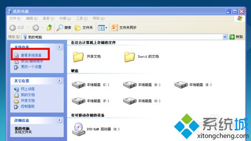 WindowsXP系统下怎样查看电脑基本信息