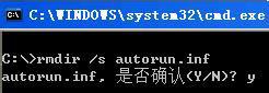 windows xp系统怎么彻底删除AUTORUN.INF文件夹