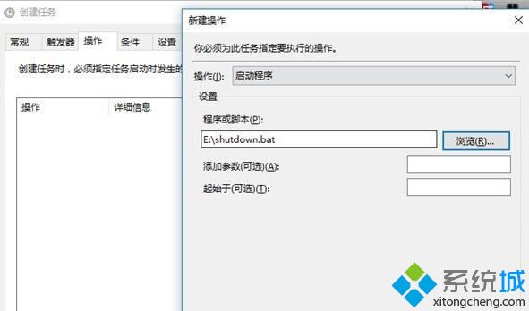 Windows10系统自带任务计划的使用方法