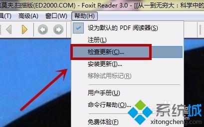win7电脑中PDF阅读器老是跳出来更新如何解决