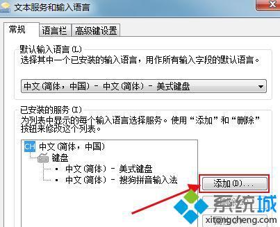 windows7怎么添加输入法_win7添加中文输入法的步骤