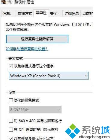 windows10系统下洛川群侠传不能存档如何解决