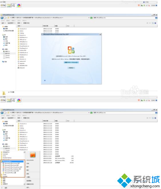 win10下载和安装Office2007软件的方法