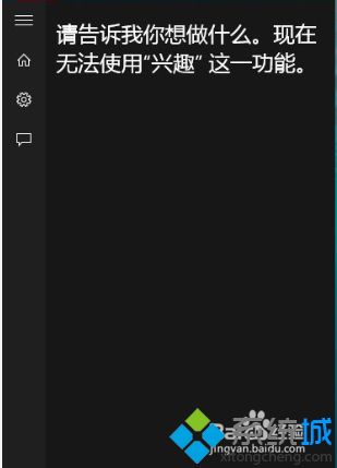 优化Win10语音助手Cortana小娜搜索速度的方法