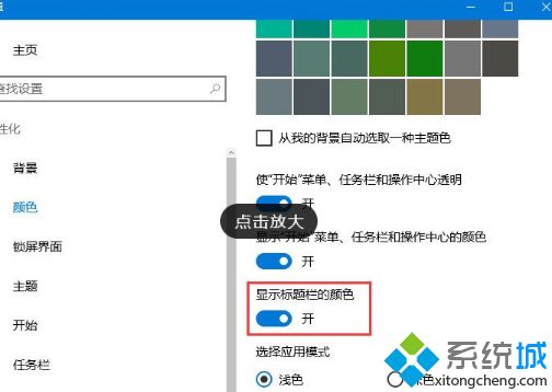 让Windows10系统任务栏自动变色的方法