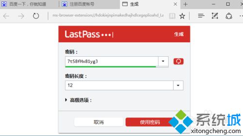win10系统下怎样使用LastPass生成复杂密码