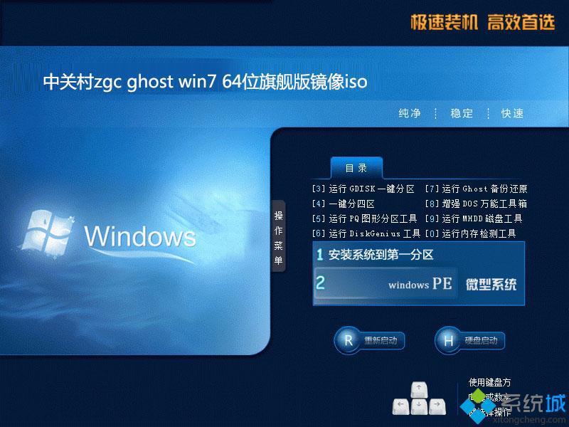 windows7旗舰版哪里下载_windows7旗舰版64位镜像下载地址