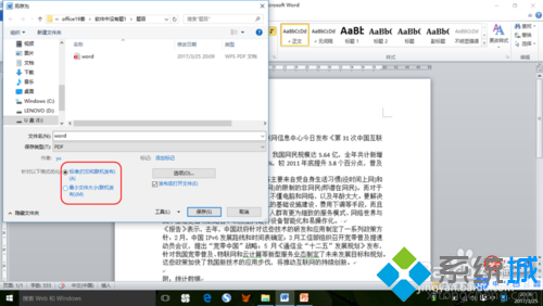 windows10系统下Word2010文档如何转换格式