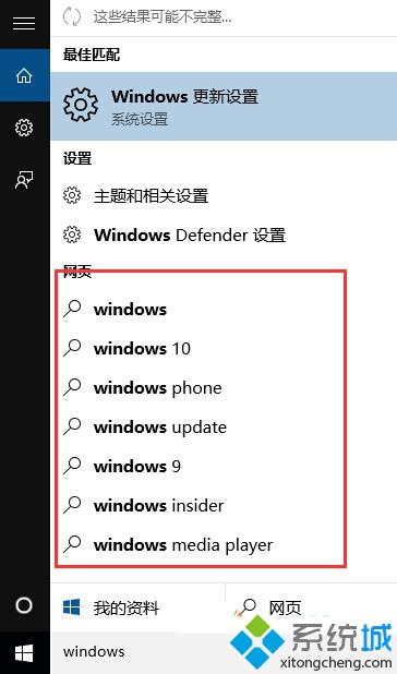 Windows10系统怎么关闭搜索时的网页内容提示【图文教程】