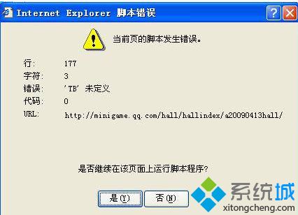 xp系统用IE浏览器上网总是提示脚本错误怎么办