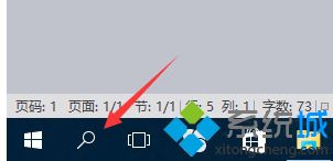 Windows10轻松关闭小娜搜索框的方法【图文教程】