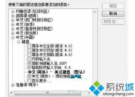 Windows xp系统内码输入法添加到Vista中的方法