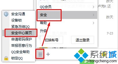Windows10系统下如何查询qq登陆记录