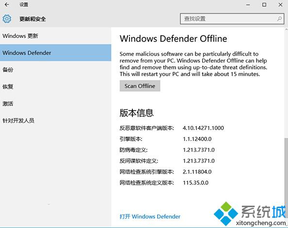 Win10 RS1 14271开启全新安全功能：内置Windows Defender离线杀毒